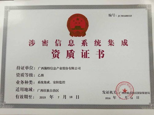 涉密信息系統(tǒng)集成資質(zhì)申請指南 企業(yè)必知的核心要點與流程